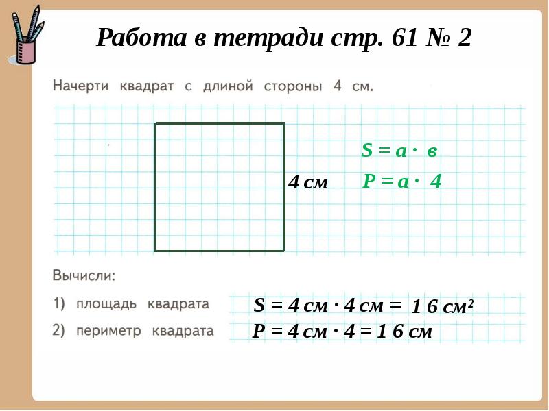 Математика 2 класс периметр прямоугольника школа россии. Японские задачи на площадь прямоугольника.