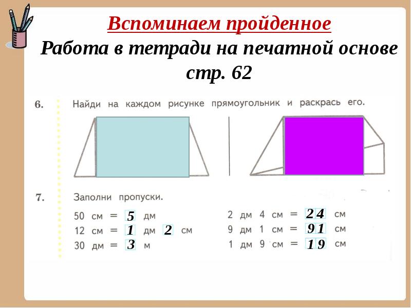 Площадь прямоугольника программа. Учебник по математике УМК школа 21 века площадь прямоугольника 2 класс.