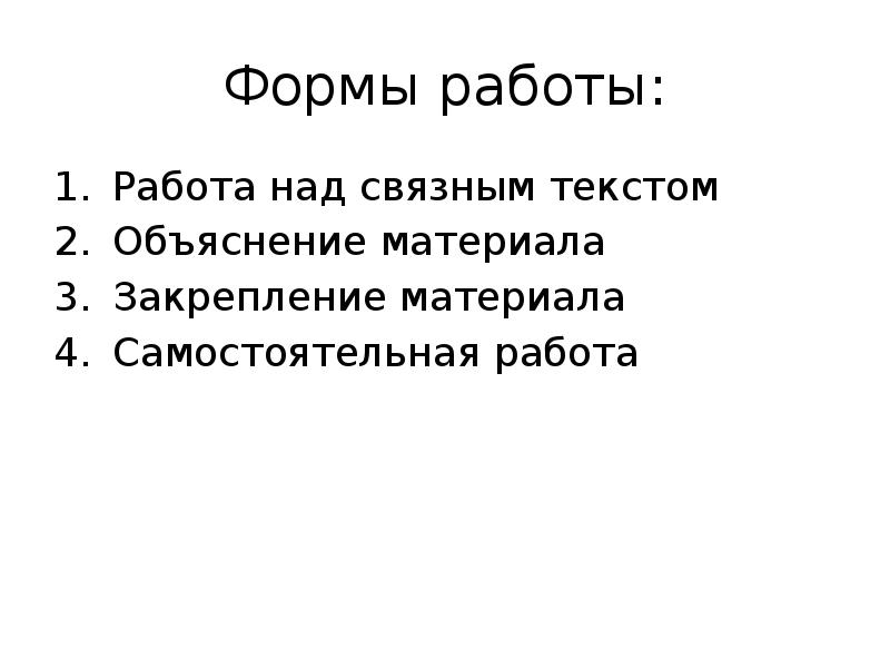 Анализ связного текста. Связный текст.