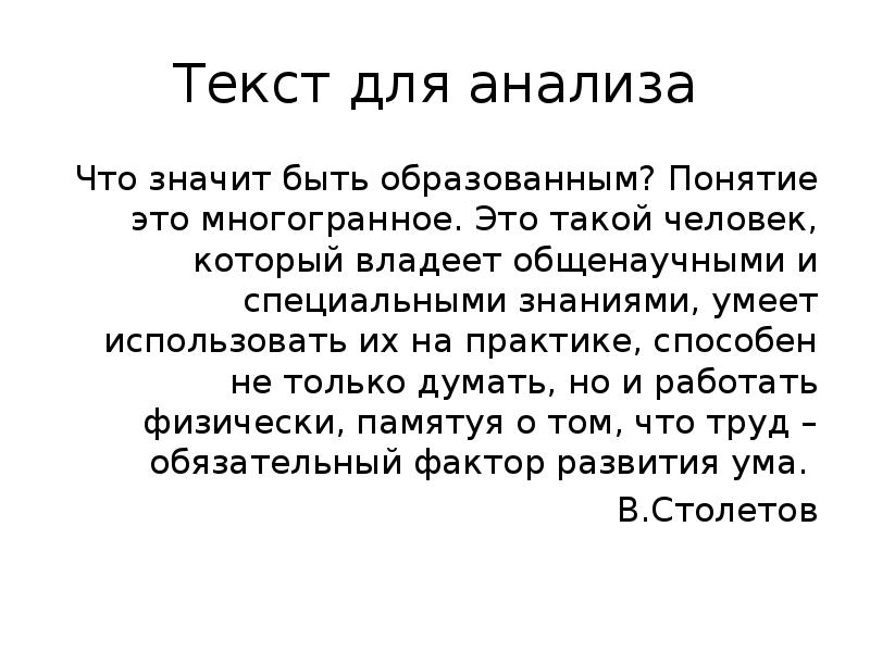 Знание умей. Что значит быть образованным. Что значит быть образованным человеком. Быть образованным. Что означает быть образованным человеком.