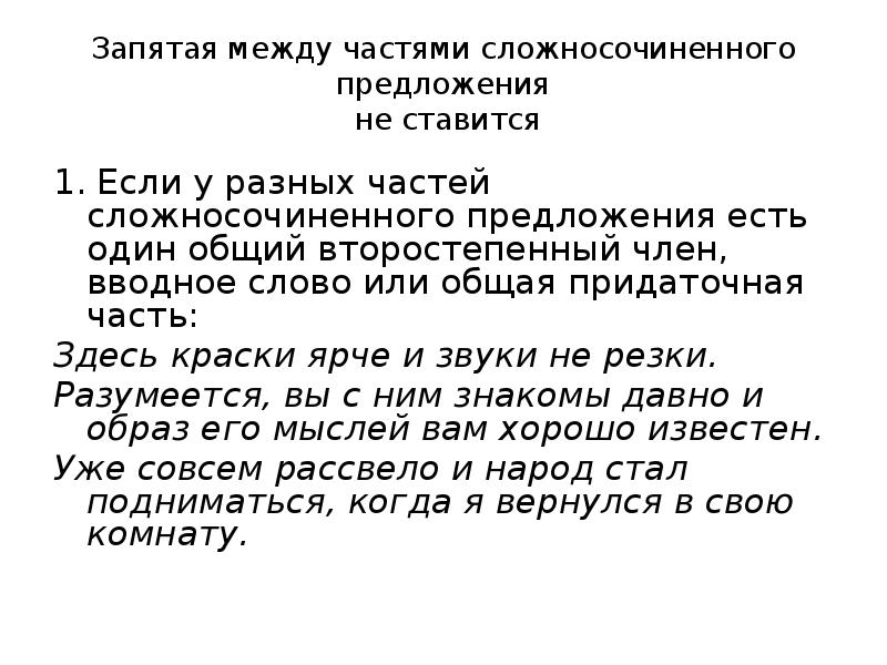 Запятая между простыми предложениями. Сложносочиненное предложение с общим вводным словом. Между тем запятая. Вводное слово как общий второстепенный. Уж вводное слово.