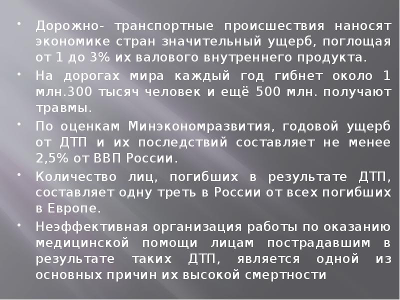 В результате происшествия причинен вред. Что является значительным ущербом. Значительный ущерб. Значительный ущерб это сколько. Главной причиной высокой летальности при политравме является.