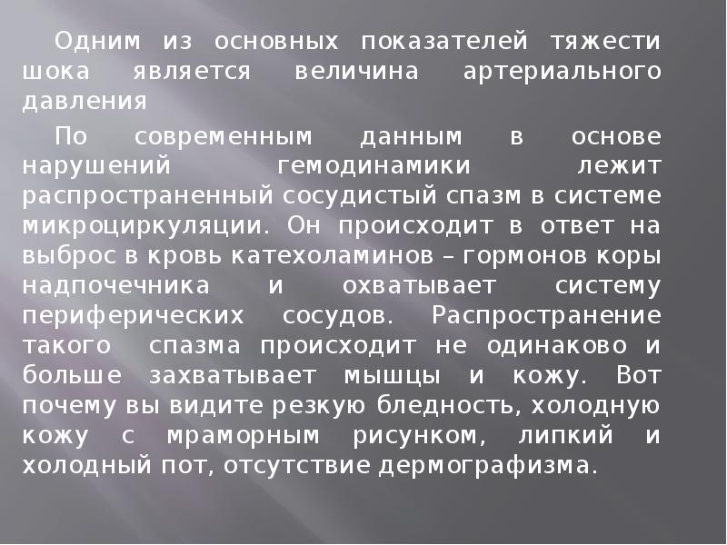 Политравма травматология презентация