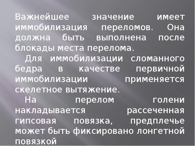 Политравма травматология презентация