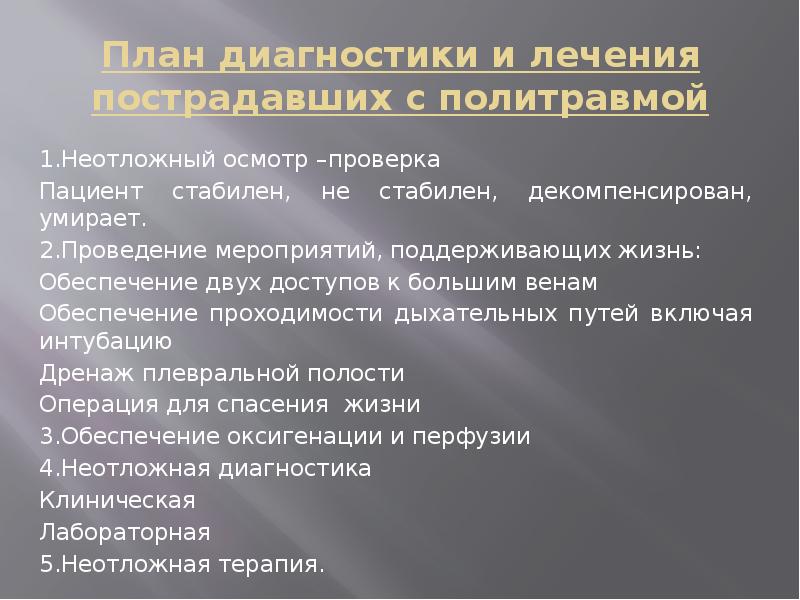 Травматическая болезнь презентация