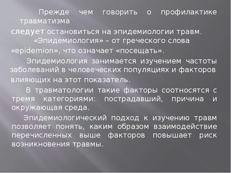 Политравма у детей презентация