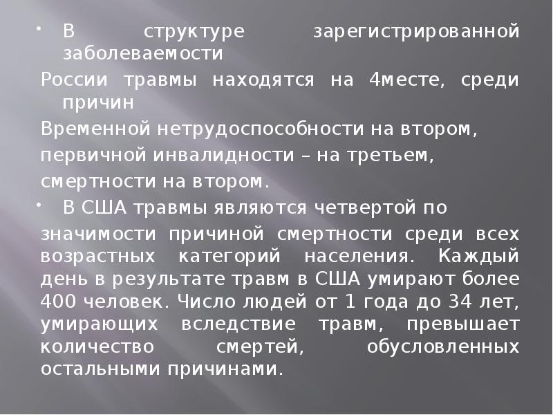 Политравма у детей презентация