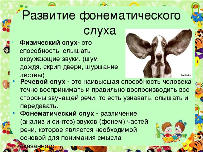 Презентация фонематический слух игры