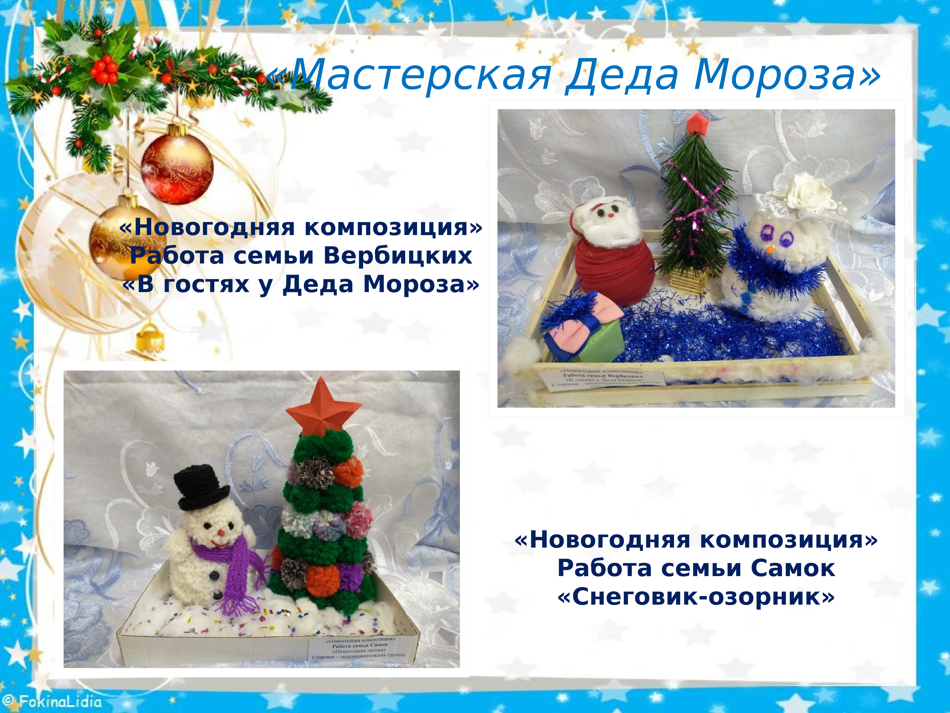 Мастерская деда мороза надпись. Мастерская деда мороза psd. Объявление для школьников мастерская деда мороза. Отчет мастерская деда мороза. Мастерская деда мороза в библиотеке.