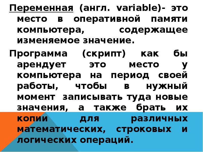Переменная на английском. Переменная на английском