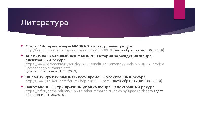 Статья по литературе. Что такое статья в литературе. Статьи по истории. Рассказ о статье. Дата обращения к электронному ресурсу это.