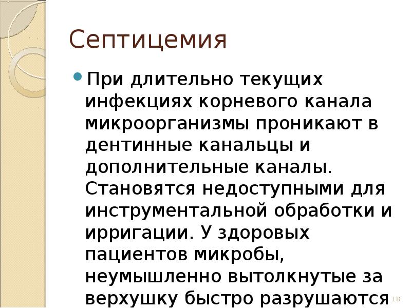 Одонтогенный сепсис презентация. Септицемия. Одонтогенный сепсис мкб. Одонтогенная инфекция.