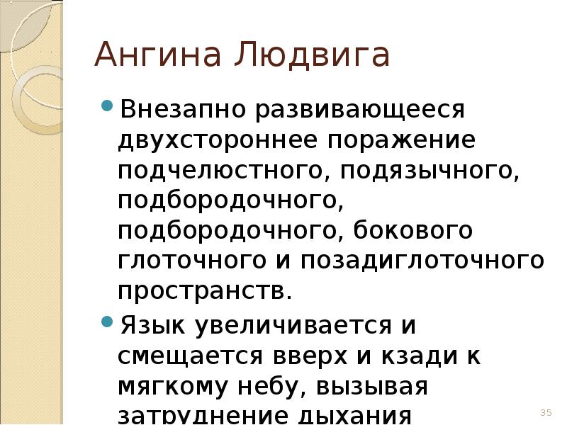 Стрептококковый тонзиллит мкб