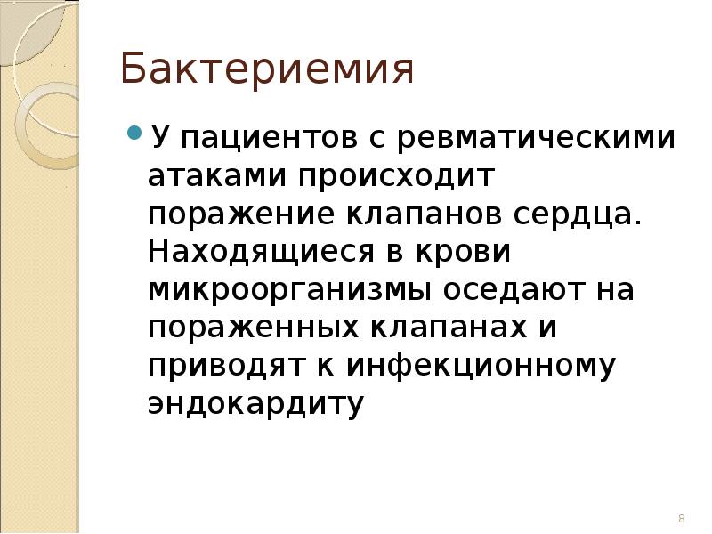 Одонтогенный сепсис презентация