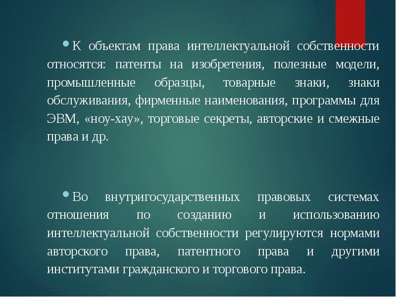 Интеллектуальные права на изобретения полезные модели и промышленные образцы это