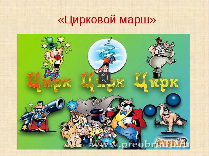 Какие бывают марши проект по музыке 8 класс