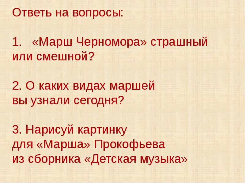 Какие бывают марши 2 класс