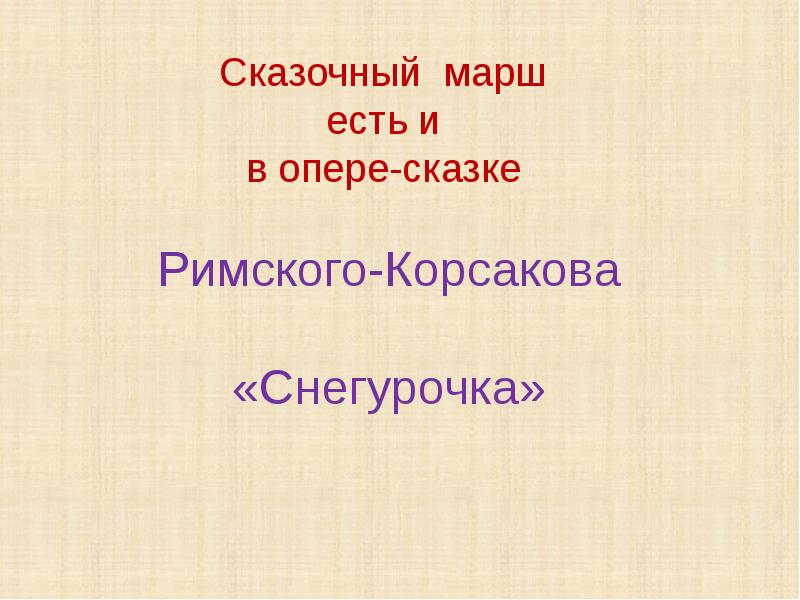 Какие бывают марши 2 класс. Виды маршей. Какие бывают марши. Проект какие бывают марши 2 класс.