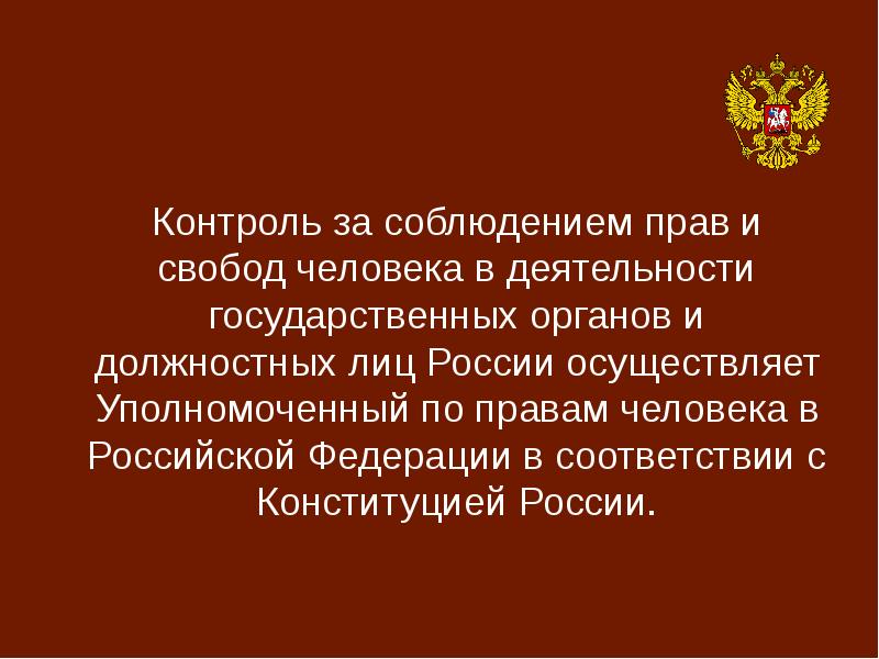 Президентский контроль презентация