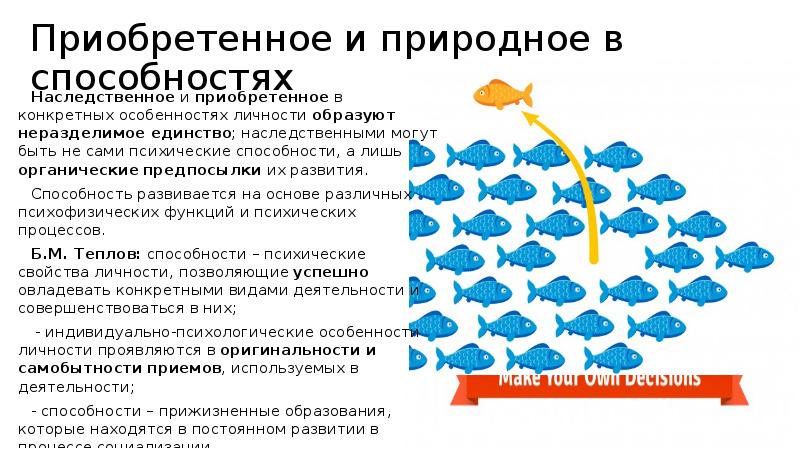 Теории способностей