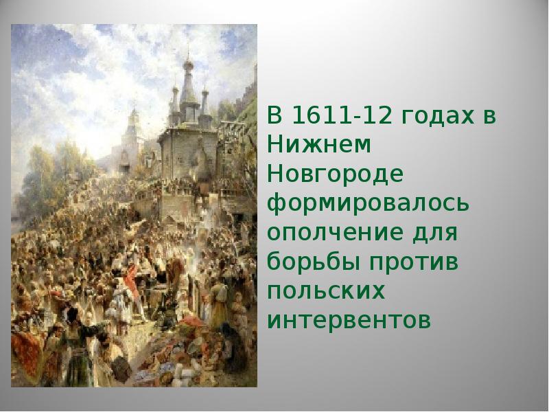 История нижнего новгорода презентация