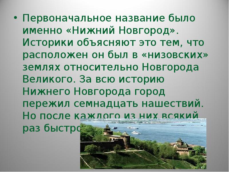 Основание нижнего новгорода презентация