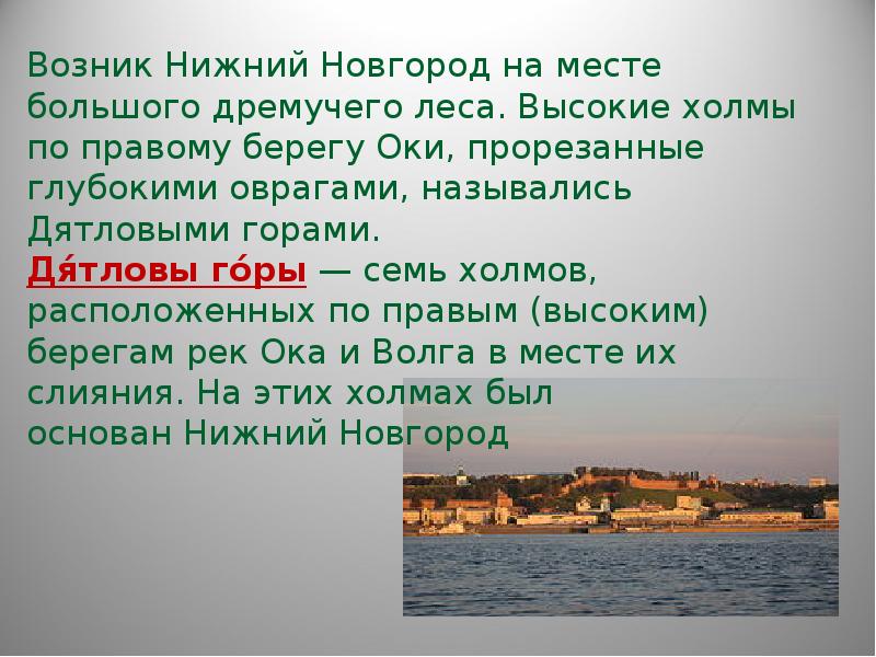 Проект основание нижнего новгорода