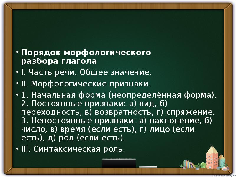 Семнадцатый морфологический разбор 6 класс