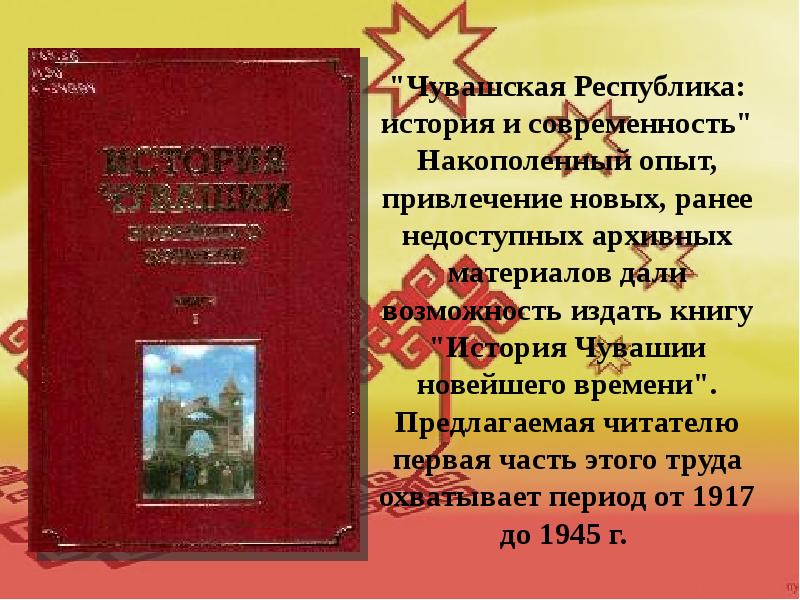 Чувашская литература. Книга история Чувашии. Чувашская литература 20 века. Новинки книг по истории чувашей. Чувашская литература древней.