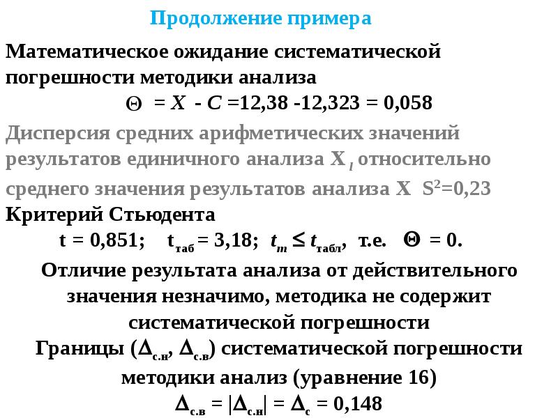 Метрологические характеристики датчиков. Метрологические характеристики пример. Метрологические характеристики хроматографии. Метрологические характеристики методов анализа.