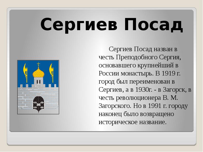 Проект золотое кольцо россии 3 класс окружающий мир сергиев посад