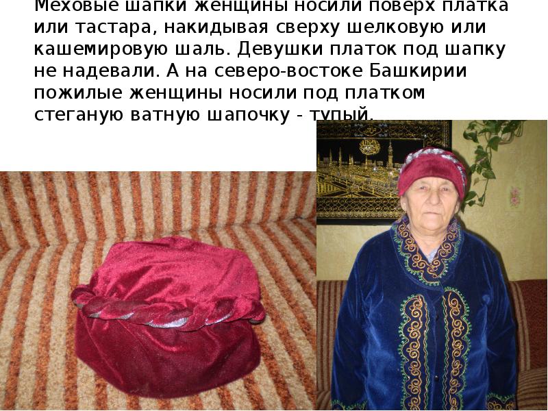 Тастар платок башкирский