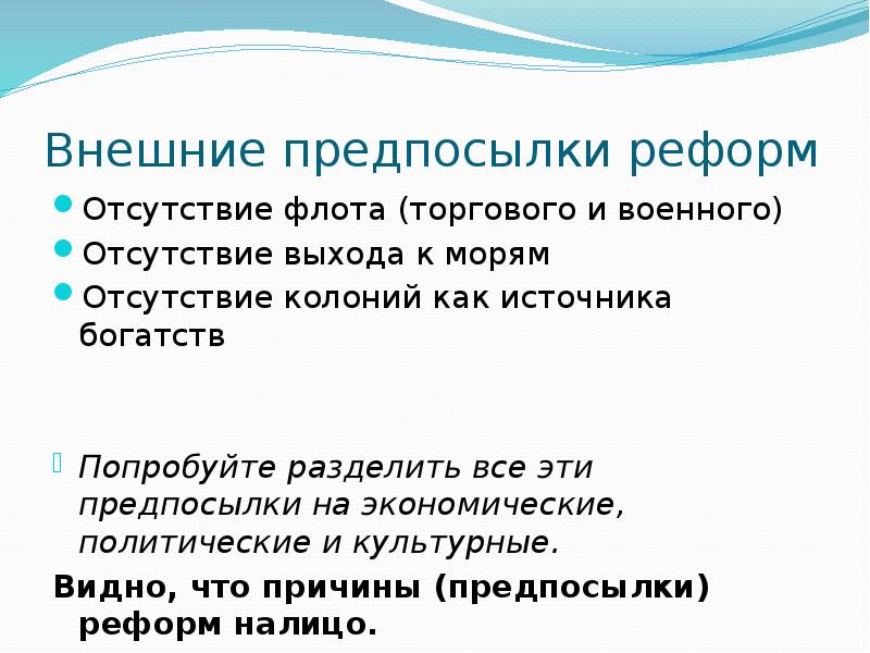 Предпосылки это. Предпосылки для презентации. Предпосылки это в истории определение. Россия на рубеже 17-18 веков предпосылки преобразований.