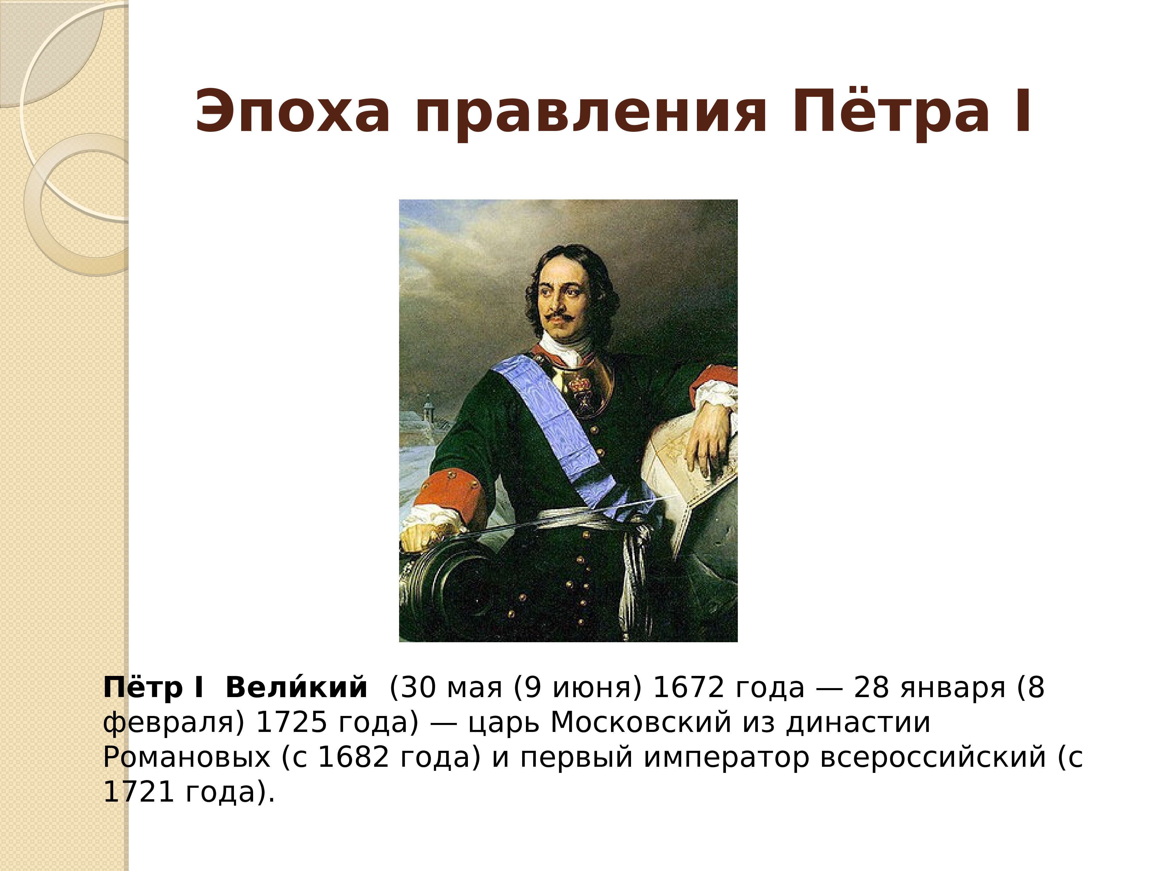 История правления петра 1. Эпоха правления Петра i. Годы правления Петра 1 Великого. Методы правления Петра. Методы правления Петра 1.