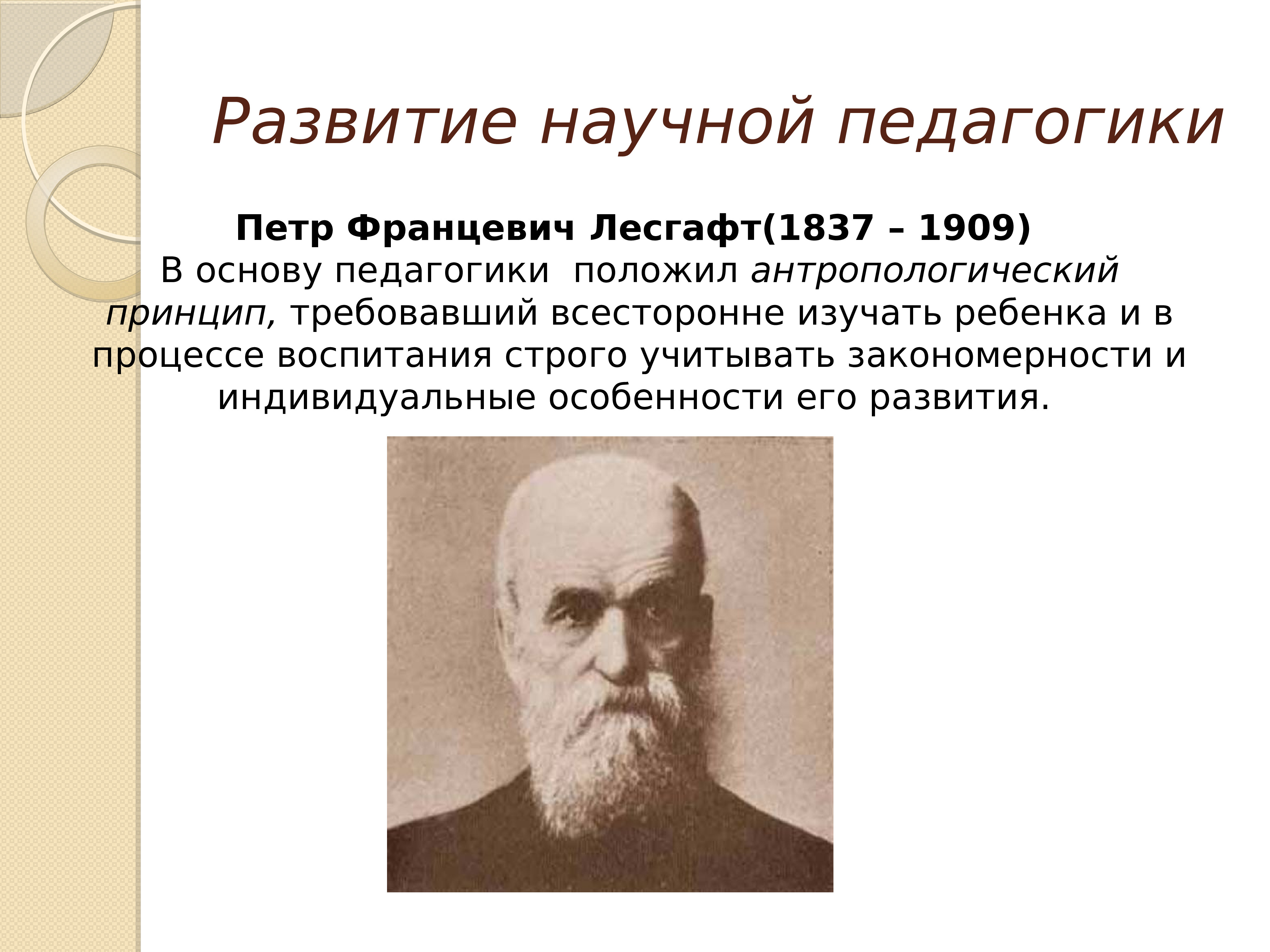 Вклад в дело воспитания. Лесгафт ученый.