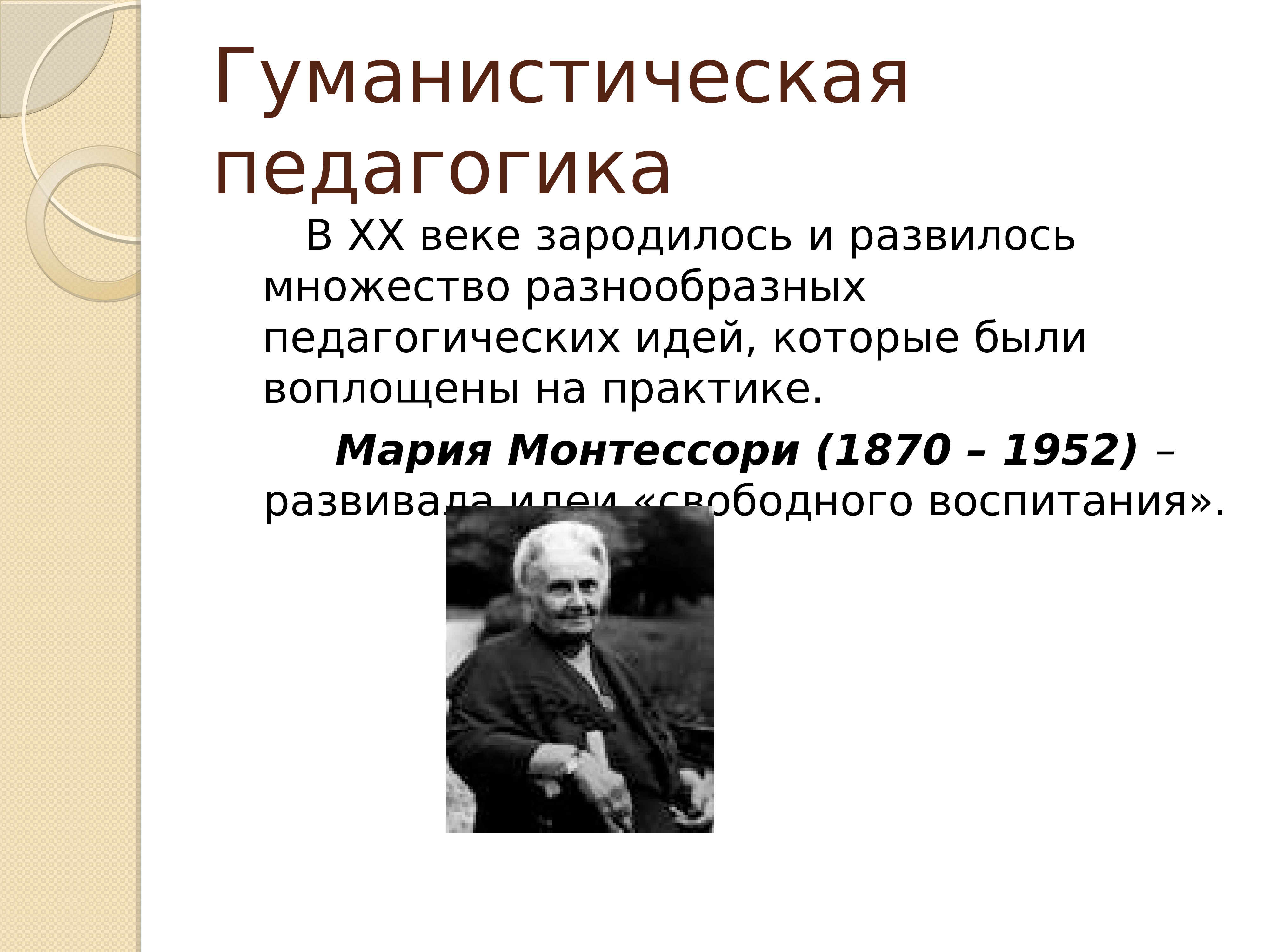 Педагогика разрабатывает. Гуманистическая педагогика. Идеи гуманистической педагогики. Педагогические идеи гуманистов это. Гуманистическая теория педагогика.