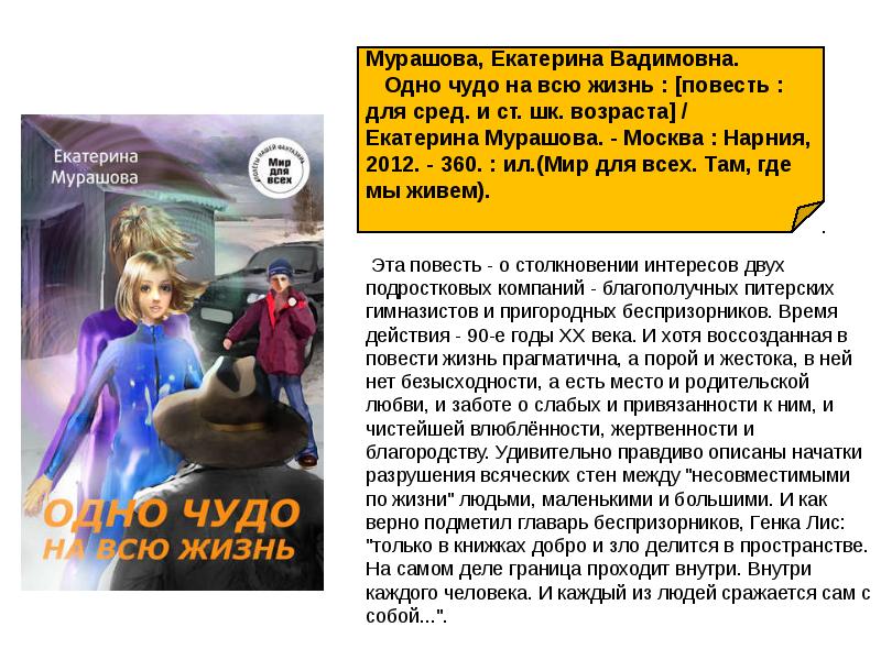 Одно чудо на всю жизнь рисунок. Е мурашова класс коррекции. Обложка книги екатерины мурашовой одно чудо. Одно чудо на всю жизнь екатерина мурашова. Мурашова одно чудо на всю жизнь.