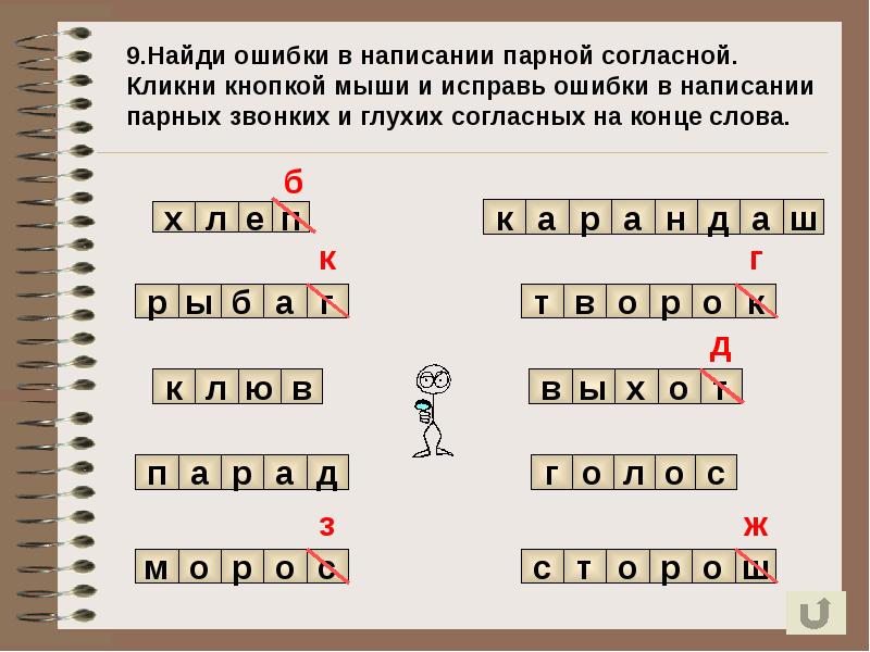 Презентация парные глухие и звонкие согласные на конце слова