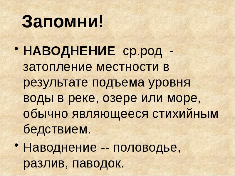 Сочинение описание картины наводнение