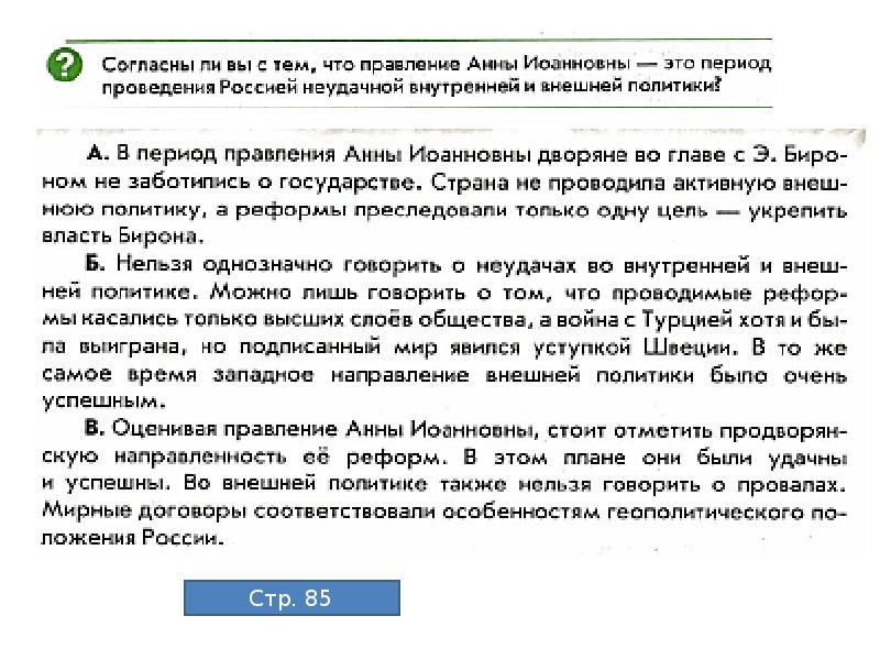 Правление анны иоанновны презентация 8 класс