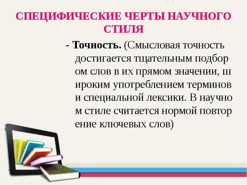 Научный стиль речи реферат учебно научная дискуссия презентация