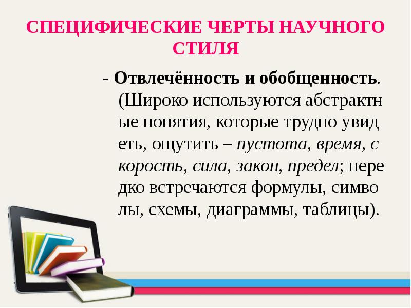 Особенности стилей речи презентация