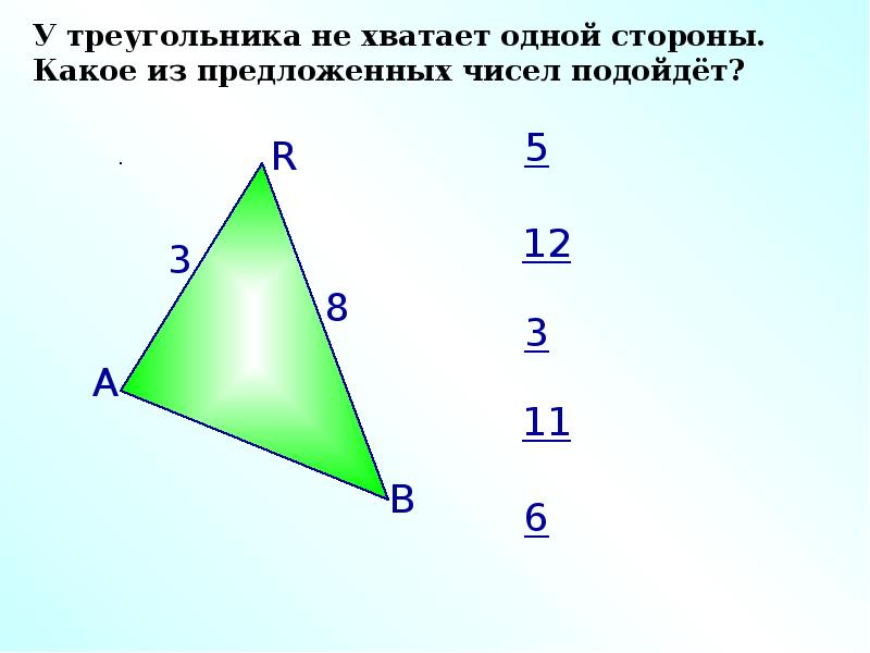Правило треугольников это. Правило сторон треугольника. Правило суммы сторон треугольника. Правильний трикутник. Правило сторон треугольника длины.