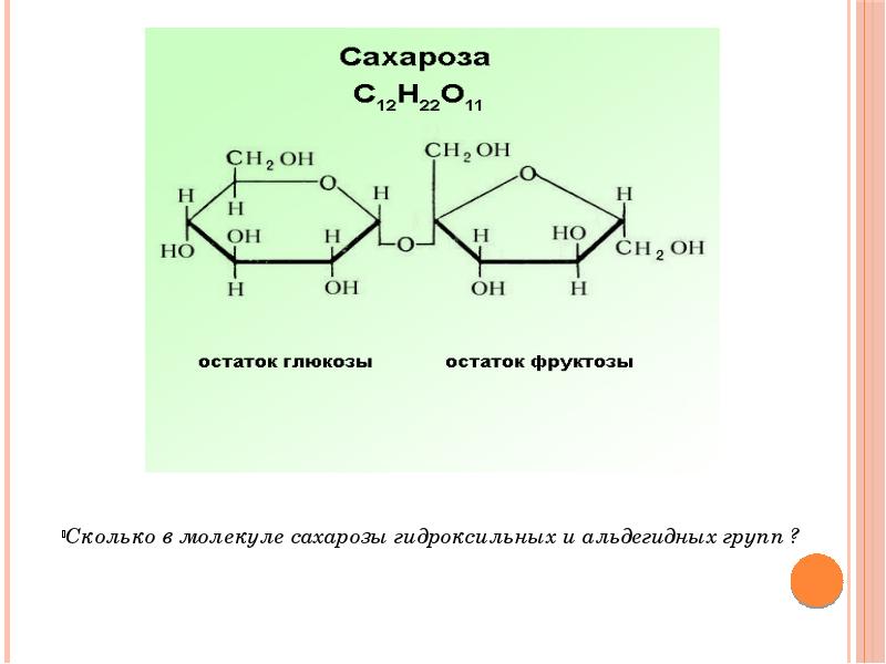 Гидролиз сахарозы схема