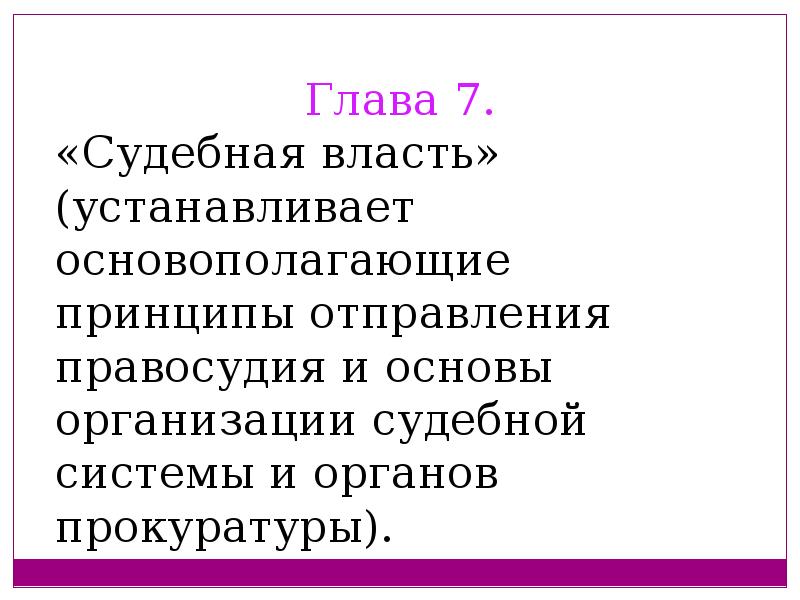 Установить власть. Устанавливать власть.