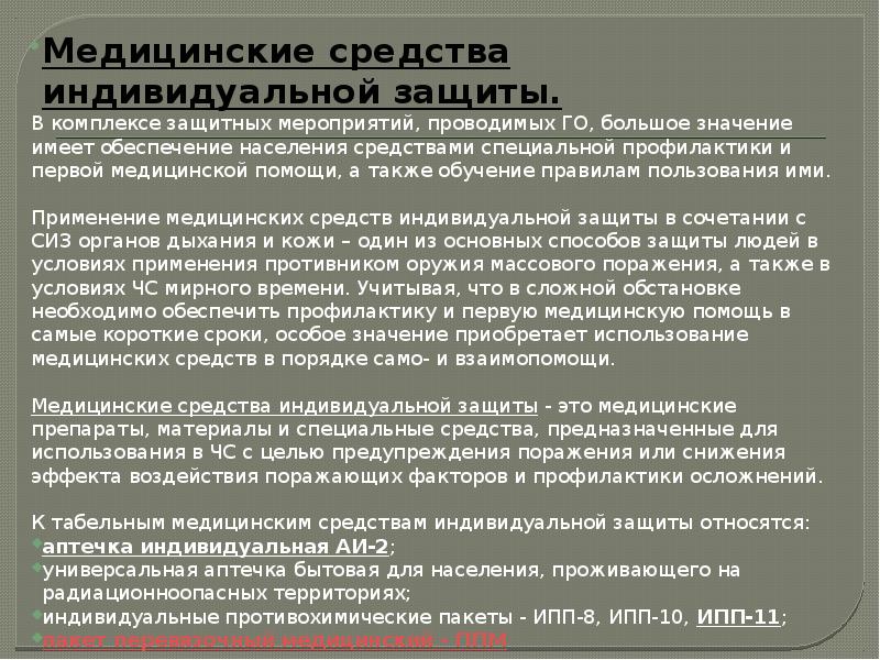 Виды специальной профилактики