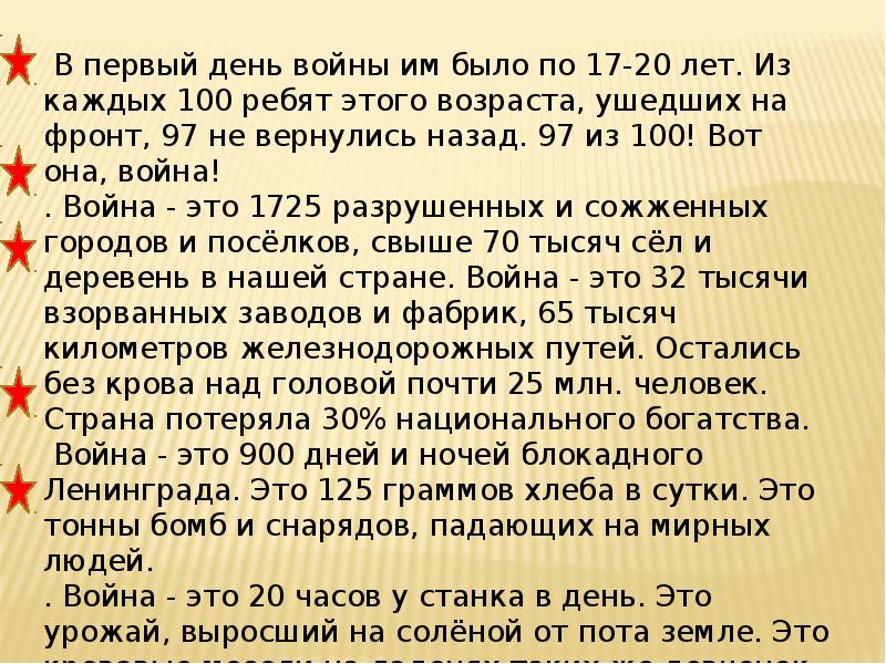 Текст для 9 мая презентация