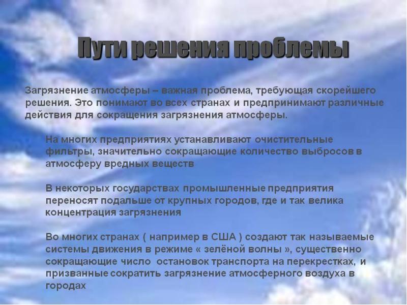 Пути решения проблемы: Пути решения проблемы: