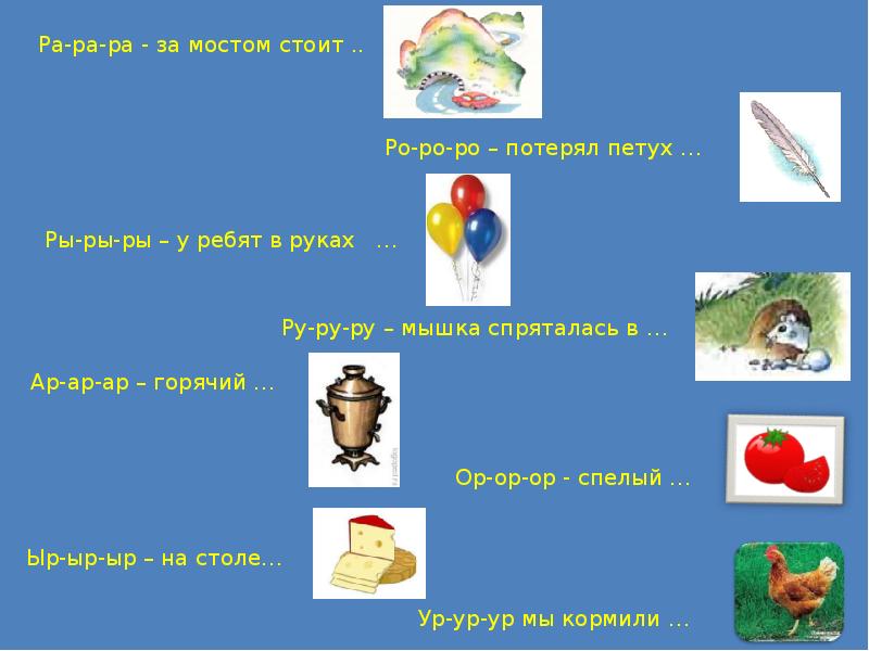 Автоматизация р в словосочетаниях картинки