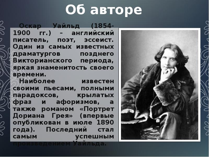 Биография оскара уайльда. Эссе Уайльда. Имя английского писателя Уайльда. Полное имя Уайльда. Таблица Оскара Уайльда.